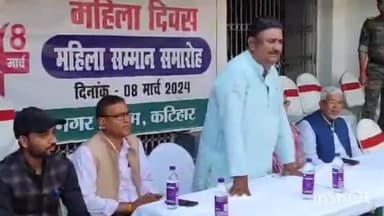 कटिहार: अंतरराष्ट्रीय महिला दिवस पर नगर निगम परिसर में नगर निगम के महिला कर्मचारी और महिला सफाई कर्मियों को सम्मानित किया।