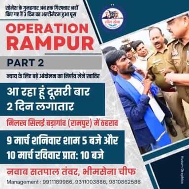 हम तैयार हैं 2 दिन... रामपुर
Nawab Satpal Tanwar #BhimSenaChief #NawabSatpalTanwar