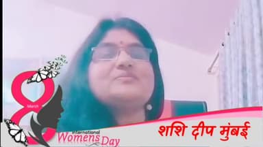 प्रेस क्लब ऑफ वर्किंग जर्नलिस्ट यूनियन की राष्ट्रीय संगठन महासचिव शशि दीप मुंबई ने महिला दिवस पर दी शुभ कामनाएं