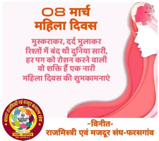 अंतर्राष्ट्रीय महिला दिवस की अशेष हार्दिक शुभकामनाएं...
#महिलादिवस
@08march
