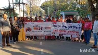 मुंगेर: नेहरू युवा केंद्र द्वारा "नारी शक्ति फिटनेस रन" कार्यक्रम का किया गया आयोजन