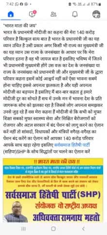 "भारत माता की जय" प्रधानमंत्री जी के द्धारा कहीं गई बातें कि 140 करोड़ मेरा परिवार है सच में बातों में दम है इसलिए की...