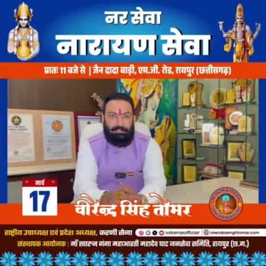 नमस्कार साथियों 🙏🏻💐आप सभी को जय सिया राम...

नर सेवा ही नारायण सेवा के मंत्र के साथ नारायण सेवा संस्थान समाज के विभिन्न आयु वर्गों एवं ज़रूरतमंदों के लिए जो जन हितकारी कार्य कर रहा है।
#NarayanSeva