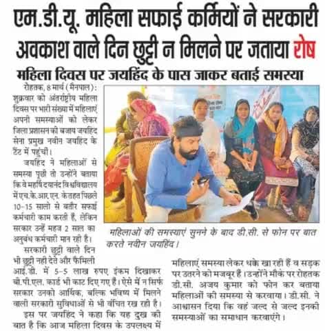 समस्याएं लेकर जयहिंद के पास पहुंची महिलाएं।

#mdu #जयहिंदसेना #naveenjaihind #rohtak #haryana #epaper