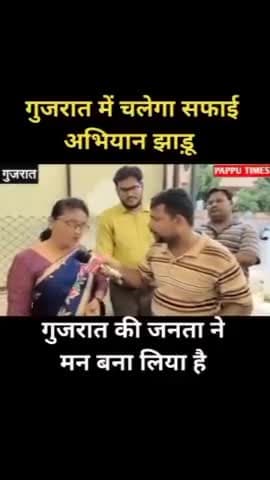 गुजरात के लोगों ने विकास मॉडल की खोल दी पोल अब गुजरात में चलेगी झाड़ू गुजरात के लोगों को अरविंद केजरीवाल पर भरोसा |