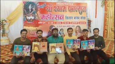 मैनपुरी: 12 मार्च को मैनपुरी में होने वाले श्री श्याम फाल्गुन महोत्सव को लेकर समिति के पदाधिकारियों की ओर से की गई प्रेस वार्ता