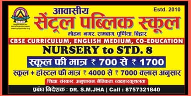 सबसे #कम_स्कूल_फी में सबसे बेह्तरीन #इंग्लिश_मीडियम_CBSE_स्कूल: #सेंट्रल_पब्लिक_स्कूल
#Managing_Director: #Dr_S._M_Jha