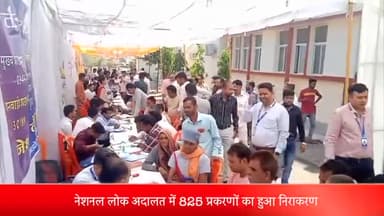 शाजापुर: नेशनल लोक अदालत में 825 प्रकरणों का हुआ निराकरण, करीब 4 करोड़ 10 लाख 58 हजार 920 रुपये की अवॉर्ड राशि हुई पारित