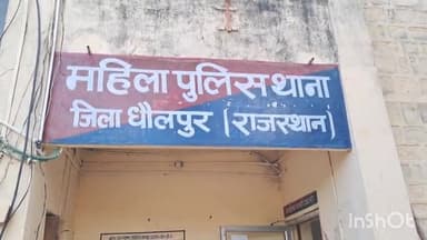 धौलपुर: युवक ने नाबालिग के साथ रेप कर परिजनों को बताने पर दी जान से मारने की धमकी, धौलपुर महिला थाने में नामजद आरोपी पर केस दर्ज
