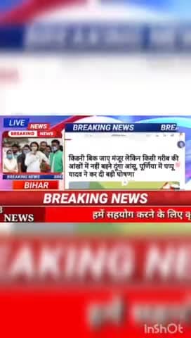 कितनी बिक जाए मंजूर किसी गरीब के आखों में नही बहने दूँगा आसु पूर्णिया में पप्पू यादव ने कर दी बडी घोषना  #biharnews #