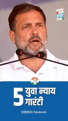 कांग्रेस पार्टी के 5 गारंटी न्याय योजना



#GarantiNyayYojana