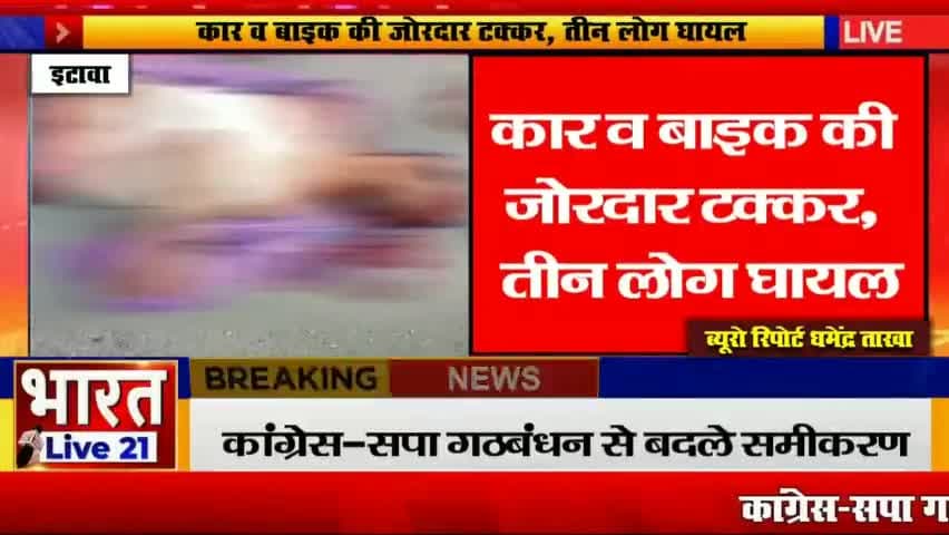 #चौथी चलाकर #घर वापस लौट रहे युवक की कार से जोरदार टक्कर, #तीन युवक घायल