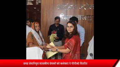 शाजापुर: शाजापुर में 17 सेवानिवृत्त शासकीय सेवकों को कलेक्टर ने पीपीओ वितरित किए