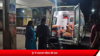 शाजापुर: शाजापुर रेलवे स्टेशन पर ट्रेन में महिला की हालत बिगड़ी, 108 एंबुलेंस ने पहुंचाया जिला अस्पताल