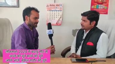 अबकी बार विकल्प के तौर पर मुकेश राठौर को बदायूं लोकसभा सीट से मतदान करें