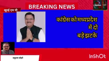 खुरई की बिग बिगेस्ट
ब्रेकिंग