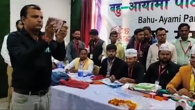 बहुआयामी राजनीतिक पार्टी
सावित्री बाई फूलों की जयंती के अवसर पर खीरी जिले में बहुआयामी पार्टी (BAP )का गठन किया है