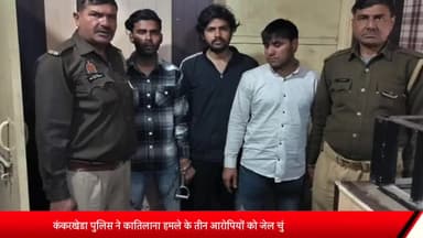 मेरठ: कंकरखेडा पुलिस ने कातिलाना हमले के 3 आरोपियों को जेल चुंगी से किया गिरफ्तार, पुलिस ने मुखबिर की सूचना पर किया गिरफ्तार