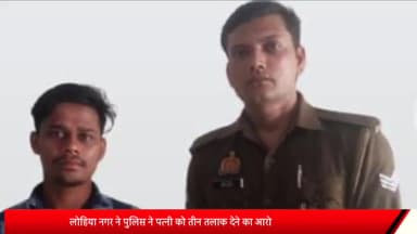 मेरठ: लोहिया नगर पुलिस ने दहेज के लिए पत्नी को मारपीट कर तीन तलाक देने के मामले में आरोपी पति को भेजा जेल