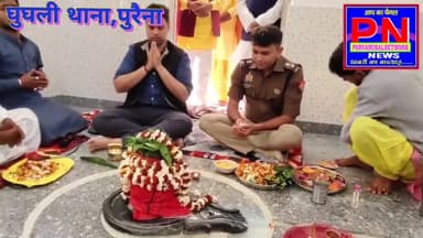महाराजगंज: #Mhrajganj_घुघली थाना परिसर में बने शिव मंदिर का DM,SP ने किया उद्घाटन