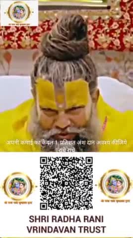 राधे राधे। #mahadevchallenge #donation #donationsmakeadifference #donationsneeded #donationdrive #donationswelcome #Dona