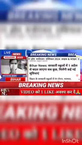 Bihar news :सरकारी स्कूलों में 1 अप्रैल से बदल जाएगा सब कुछ मिलेगी कई नई सुविधाए #biharnews #Digitalnewsbihar #