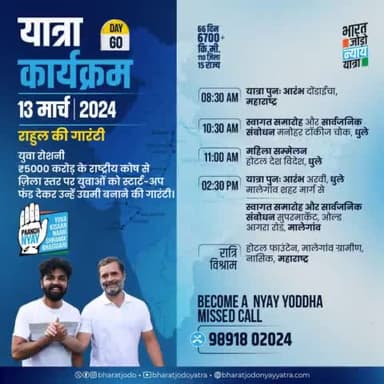 'भारत जोड़ो न्याय यात्रा' कार्यक्रम

🗓️ 13 मार्च, 2024

#BharatJodoNyayYatra
ParagParsadRawat