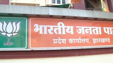 कांके: बीजेपी प्रदेश कार्यालय में बीजेपी प्रवक्ता ने कांग्रेस विधायक के द्वारा ईडी की छापेमारी पर दिए बयान पर किया पलटवार