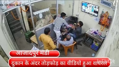 मॉडल टाऊन: आजादपुर मंडी में दुकान के अंदर की गई तोड़फोड़ व मारपीट, सोशल मीडिया पर वीडियो हुआ वायरल