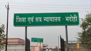 ज्ञानपुर: गोपीगंज में नाबालिक लड़की से छेड़खानी के मामले में कोर्ट ने दोषी अभियुक्त को 5 वर्ष के कठोर कारावास की सुनाई सजा