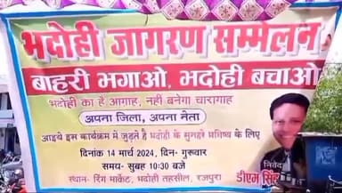 भदोही: बाहरी भागाओ भदोही बचाओ के लिए भदोही तहसील के रिंग मार्केट में भदोही जागरण सम्मेलन का किया गया आयोजन।