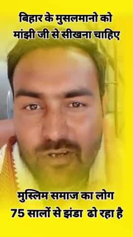 #Chakia Manjhi G se sikhna chahiye #Muslim #2024loksabhaelections #bihar #Chakia #Mehsi #Tetariya #Pipra #trending1