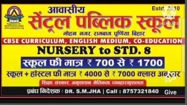 अपने बच्चों को #अंग्रेज़ी_मीडियम #CBSE आधारित शिक्षा प्रदान करने हेतु #मॉडर्न_गुरुकुल #Central_Public_School का चयन करें