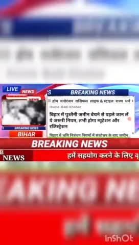 बिहार में पुश्ते निक जमीन बेचने से पहले जान ले ये जरूरी नियम  तभी होगा म्युटेशन और रजिस्ट्रेशन#biharnews #Digitalnewsbih