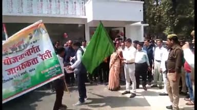 हरदोई: कलेक्ट्रेट से जिलाधिकारी ने उद्योग विभाग की मतदाता जागरूकता रैली को हरी झंडी दिखाकर किया रवाना