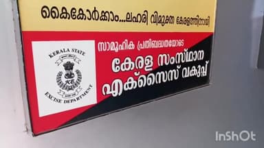 പട്ടാമ്പി: എക്‌സൈസ് വകുപ്പ് ബാല്യം അമൂല്യം പദ്ധതി ജില്ലാതല ഉദ്ഘാടനം പട്ടാമ്പി ബി ആർ സിയിൽ നടന്നു