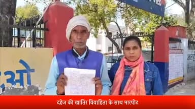 सरधना: दहेज में एक लाख रुपए की मांग के चलते विवाहिता को निकाला घर से। थाने के चक्कर काट रही विवाहिता। गांव पहोल्ली का मामला