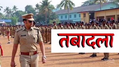 सवाई माधोपुर: RPS अधिकारियों की तबादला सूची जारी,सवाई माधोपुर जिले के चार  RPS अधिकारी हुए इधर उधर