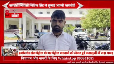 प्रमोद एंड संस पेट्रोल पंप पर पेट्रोल भरवाने को लेकर हुई कहासुनी में जड़ा थप्पड़ सुनिए पीड़ित को ( द न्यूज तंत्र  )