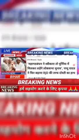 महागठ बंधन के स्विकारा तो पूर्णिया में मिलकर लड़ेंगे लोकसभा चुनाव पप्पू यादव ने फिर बढ़ाया RJD की तरह दोस्ती का हाथ#biha