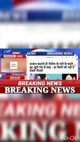 सरकार बदलते ही नीतीश के मंत्री के बदले सुर खुले मंच से कहा_हर किसी को नही दे सकती नौकरी #biharnews #Digitalnewsbihar #