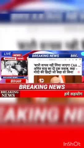 कभी वापस नही लिया जा एगा CAA अमिट शाह का दो ट्रक जवाब कहा मोदी की हिस्ट्री जो कहा सो किया#biharnews #Digitalnewsbihar #