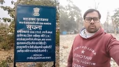 मनुवादी मानसिकता खीरी में
राजा_महामूदाबाद _की_संपत्ति पर शत्रु की संपत्ति के बोर्ड #बहुआयामी_के प्रश्न