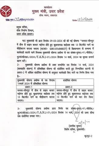 जौनपुर : शहरवासियों को मिली नए फोरलेन की सौगात, हौज से लाइन बाजार, नईगंज होते हुए कुल्हनामऊ बाईपास तक बनेगा 4 लेन हाईवे।