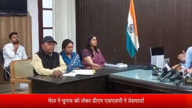 मेरठ: चुनाव को लेकर डीएम एसएसपी ने प्रेसवार्ता,डीएम बोले- कुल 2758 बूथों में 609 क्रिटिकल हैं,जहां वेब कास्टिंग की जायगी