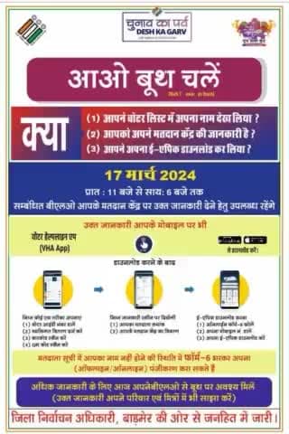 #मातदान #जागरूक # चुनाव का पर्व