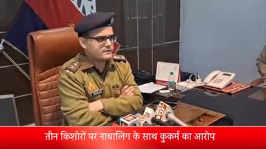 मेरठ: कंकरखेडा क्षेत्र में तीन किशोरों पर नाबालिग के साथ कुकर्म का आरोप, हत्या की धमकी