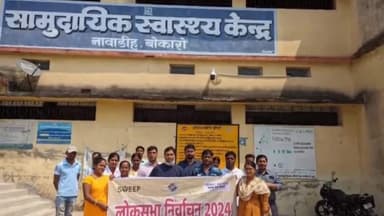 कसमार: लोकसभा चुनाव 2024 में शत - प्रतिशत मतदान हेतु सामुदायिक स्वास्थ्य केन्द्र नावाडीह में हुई शपथ कार्यक्रम