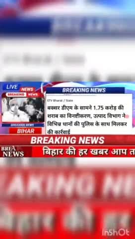 बक्सर डीयम के सामने 1.75 करोड़ की श रा ब का विनष्टि करण उत्पात विभाग ने विभि त्र थानो की पुलिस के साथ मिलकर की कारवाही#b