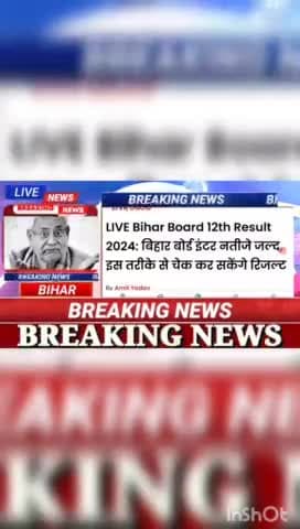 Live bihar board 12th Result 2024 बिहार बोर्ड इंटर नतीजे जल्द इस तरीके से चेक कर सकेंगे रिजल्ट#biharnews #Digitalnewsbih